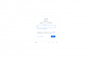 Googleアカウントのログインを求められている画面。